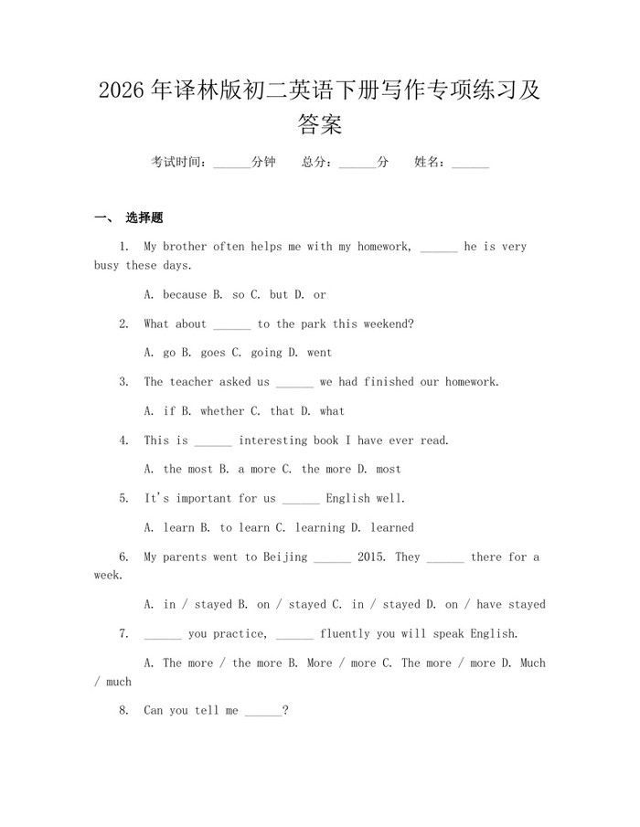 2026年译林版初二英语下册写作专项练习及答案：(docx+pdf)免费下载