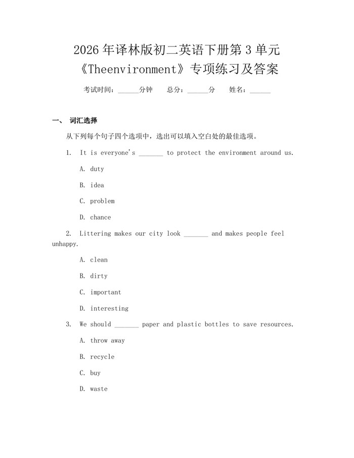 2026年译林版初二英语下册第3单元《Theenvironment》专项练习及答案：(docx+pdf)免费下载
