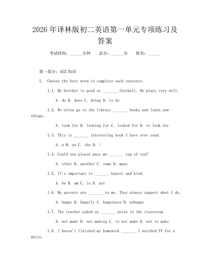 2026年译林版初二英语第一单元专项练习及答案:(docx+pdf)免费下载