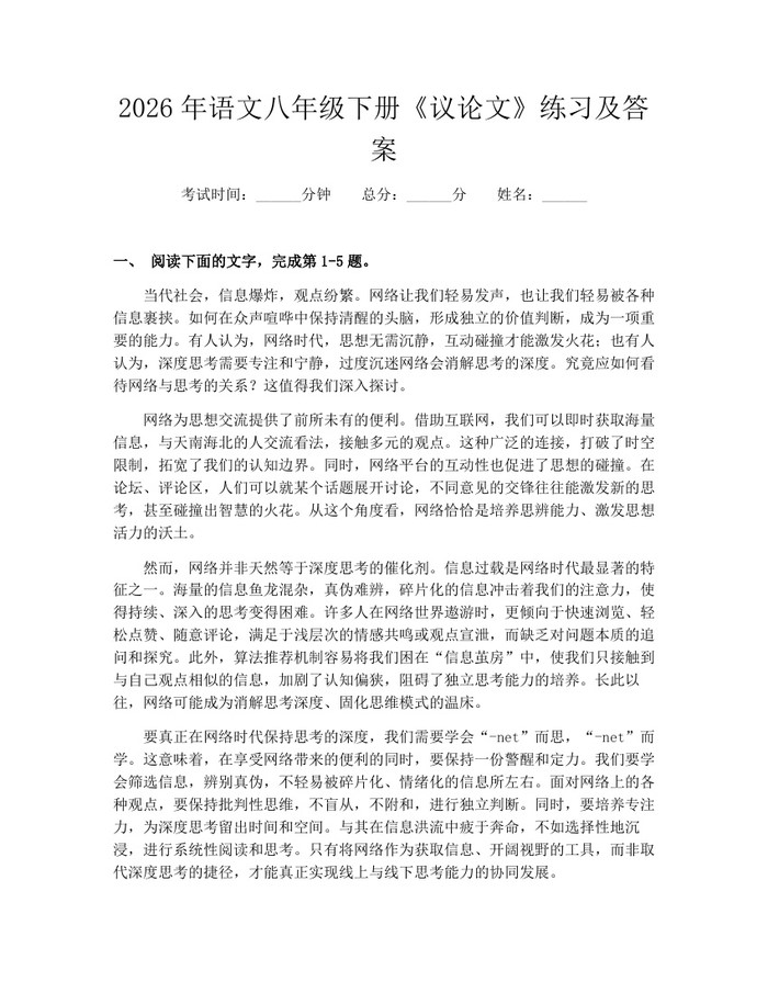 2026年语文八年级下册《议论文》练习及答案：(docx+pdf)免费下载