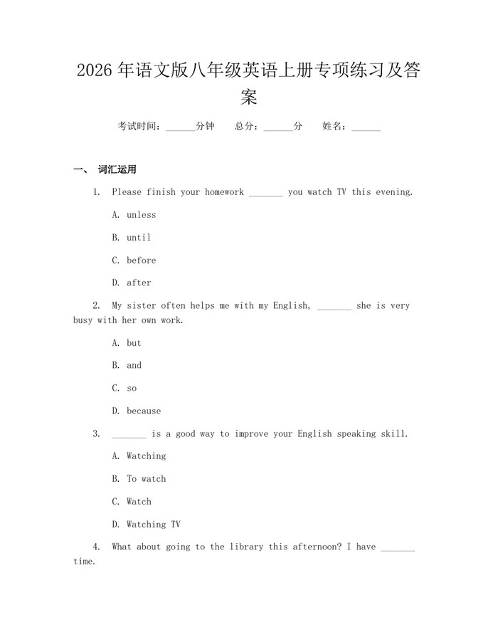 2026年语文版八年级英语上册专项练习及答案:(docx+pdf)免费下载