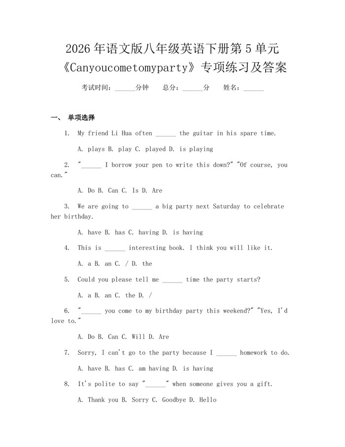 2026年语文版八年级英语下册第5单元《Canyoucometomyparty》专项练习及答案：(docx+pdf)免费下载