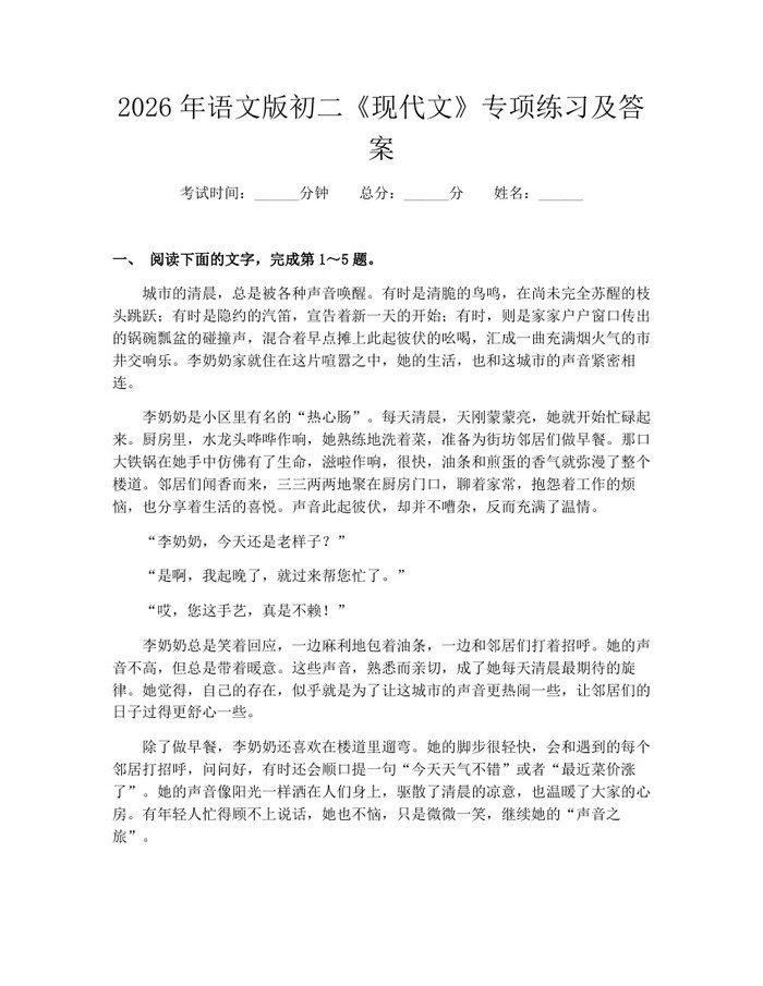 2026年语文版初二《现代文》专项练习及答案：(docx+pdf)免费下载