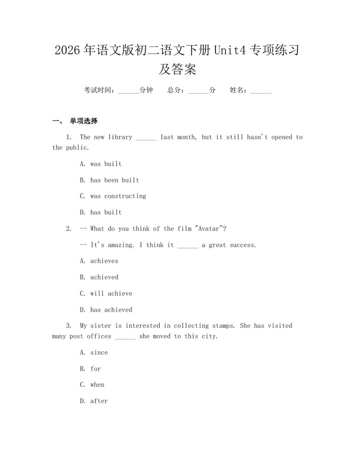2026年语文版初二语文下册Unit4专项练习及答案：(docx+pdf)免费下载