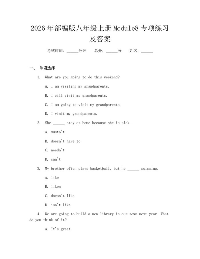 2026年部编版八年级上册Module8专项练习及答案:(docx+pdf)免费下载