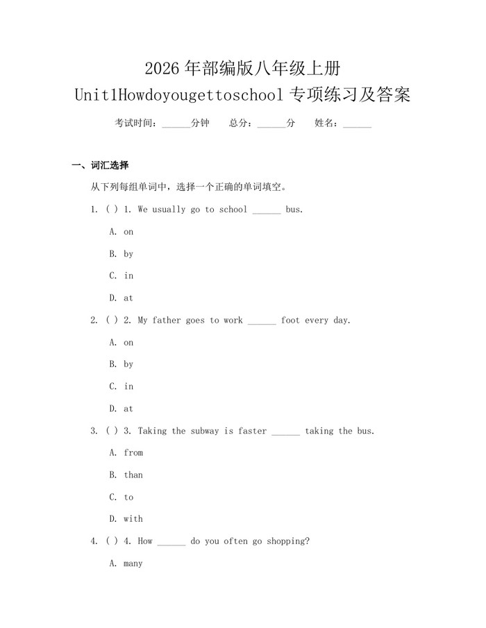2026年部编版八年级上册Unit1Howdoyougettoschool专项练习及答案：(docx+pdf)免费下载