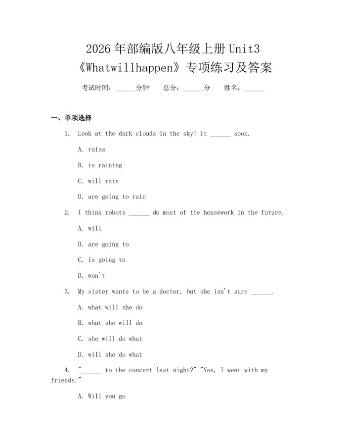 2026年部编版八年级上册Unit3《Whatwillhappen》专项练习及答案：(docx+pdf)免费下载