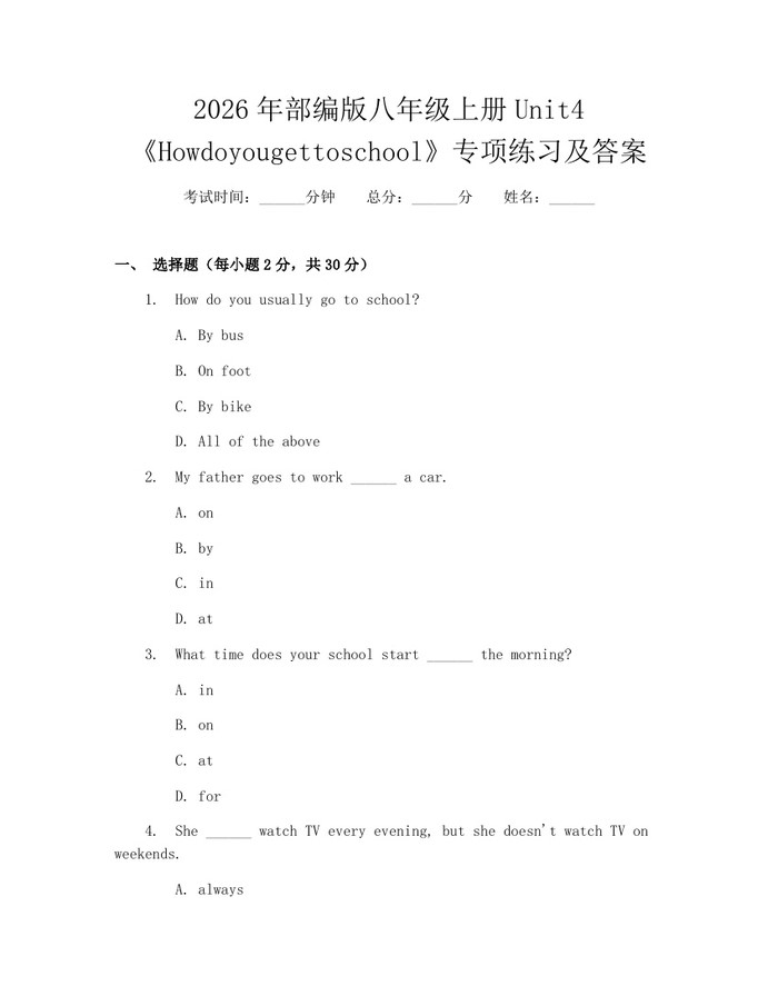 2026年部编版八年级上册Unit4《Howdoyougettoschool》专项练习及答案：(docx+pdf)免费下载