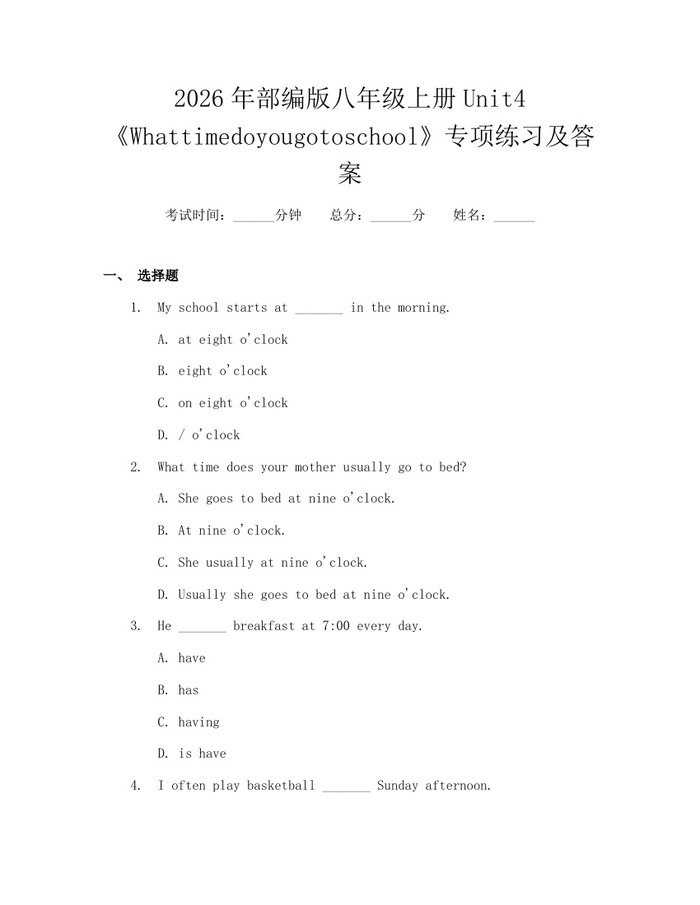 2026年部编版八年级上册Unit4《Whattimedoyougotoschool》专项练习及答案：(docx+pdf)免费下载
