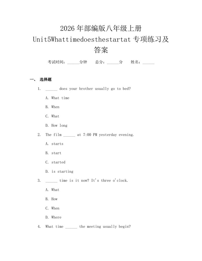 2026年部编版八年级上册Unit5Whattimedoesthestartat专项练习及答案:(docx+pdf)免费下载