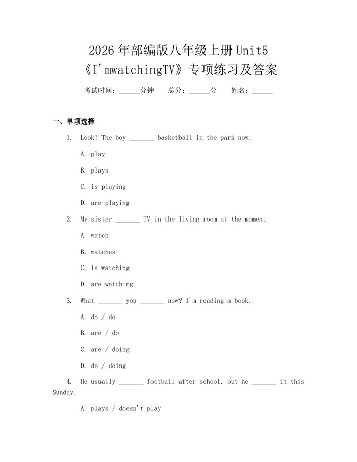 2026年部编版八年级上册Unit5《I'mwatchingTV》专项练习及答案：(docx+pdf)免费下载