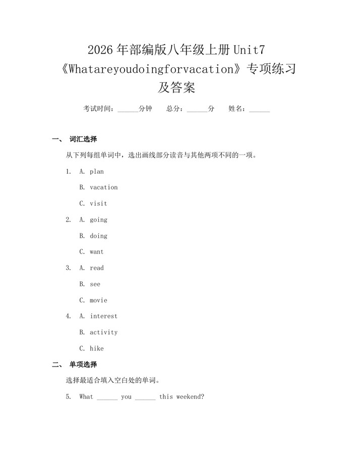 2026年部编版八年级上册Unit7《Whatareyoudoingforvacation》专项练习及答案：(docx+pdf)免费下载