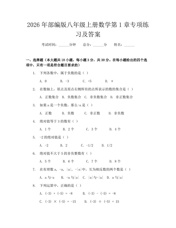 2026年部编版八年级上册数学第1章专项练习及答案:(docx+pdf)免费下载