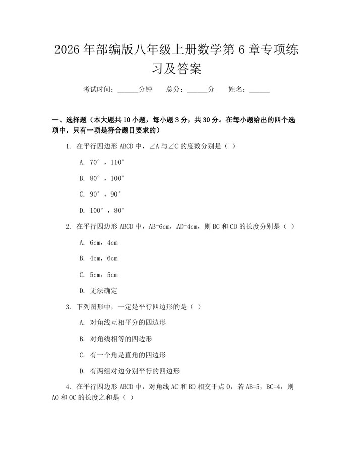 2026年部编版八年级上册数学第6章专项练习及答案:(docx+pdf)免费下载