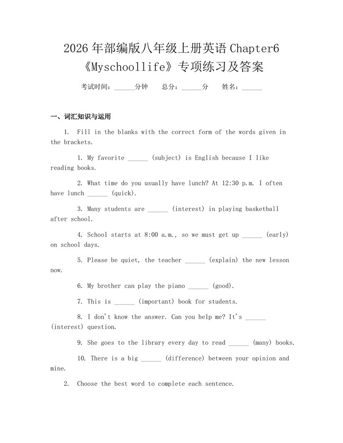 2026年部编版八年级上册英语Chapter6《Myschoollife》专项练习及答案:(docx+pdf)免费下载