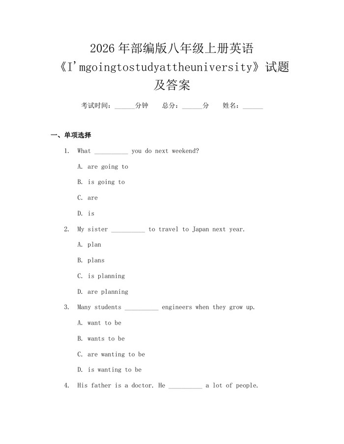 2026年部编版八年级上册英语《I'mgoingtostudyattheuniversity》试题及答案:(docx+pdf)免费下载