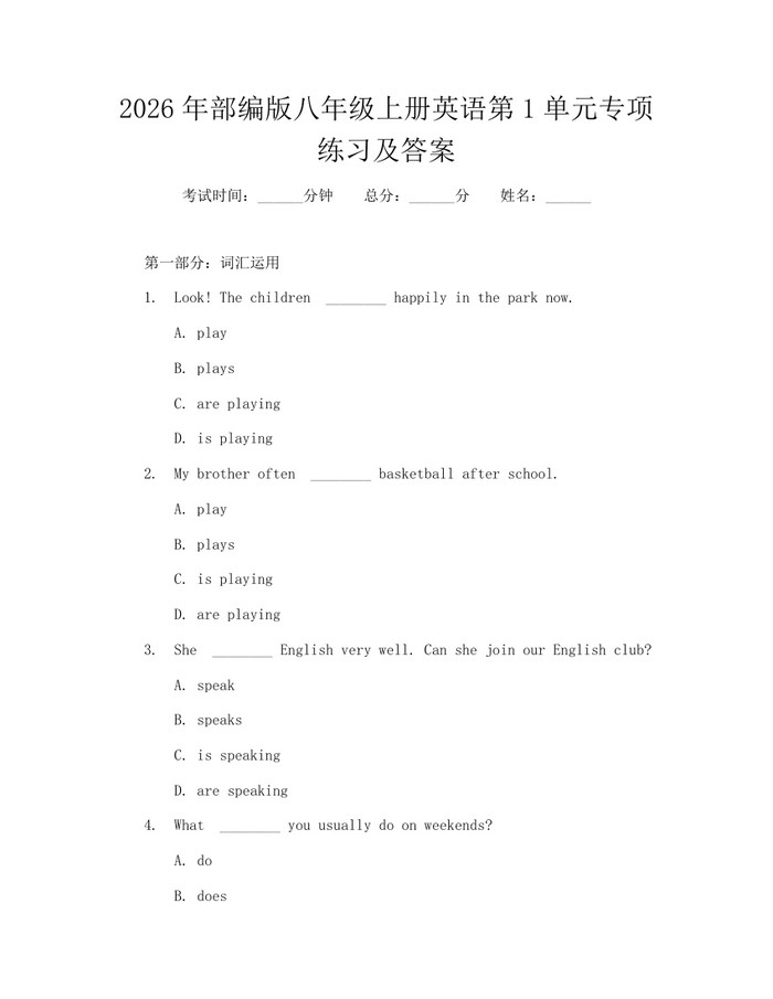 2026年部编版八年级上册英语第1单元专项练习及答案：(docx+pdf)免费下载
