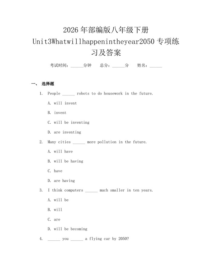 2026年部编版八年级下册Unit3Whatwillhappenintheyear2050专项练习及答案：(docx+pdf)免费下载