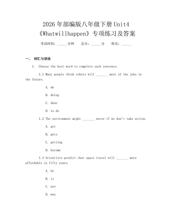 2026年部编版八年级下册Unit4《Whatwillhappen》专项练习及答案：(docx+pdf)免费下载
