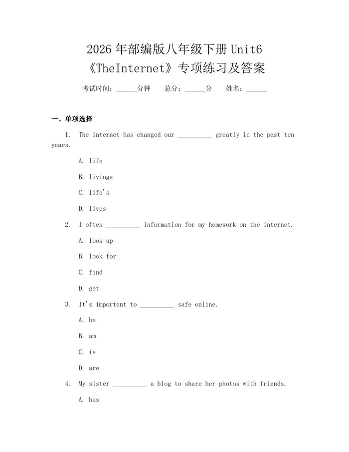 2026年部编版八年级下册Unit6《TheInternet》专项练习及答案：(docx+pdf)免费下载