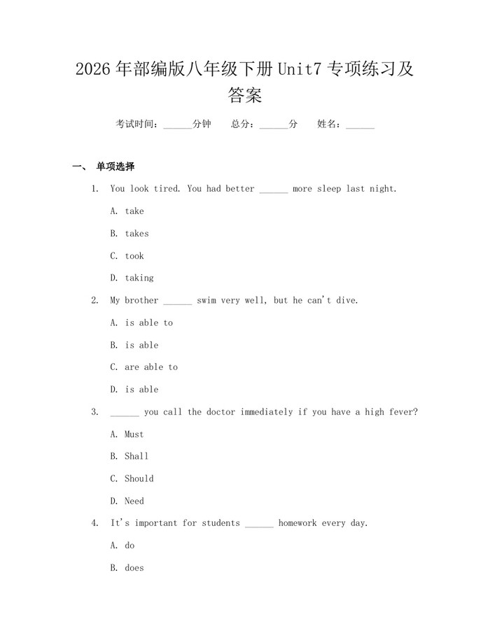 2026年部编版八年级下册Unit7专项练习及答案：(docx+pdf)免费下载