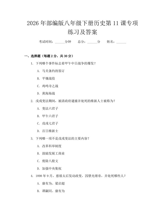 2026年部编版八年级下册历史第11课专项练习及答案：(docx+pdf)免费下载