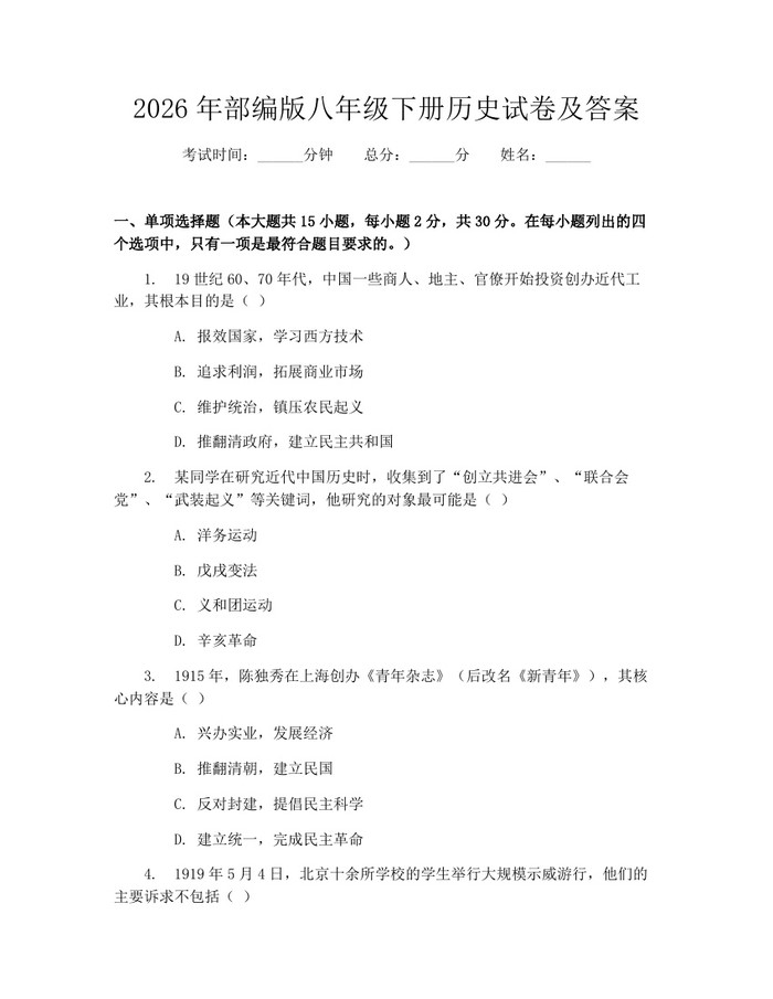 2026年部编版八年级下册历史试卷及答案:(docx+pdf)免费下载