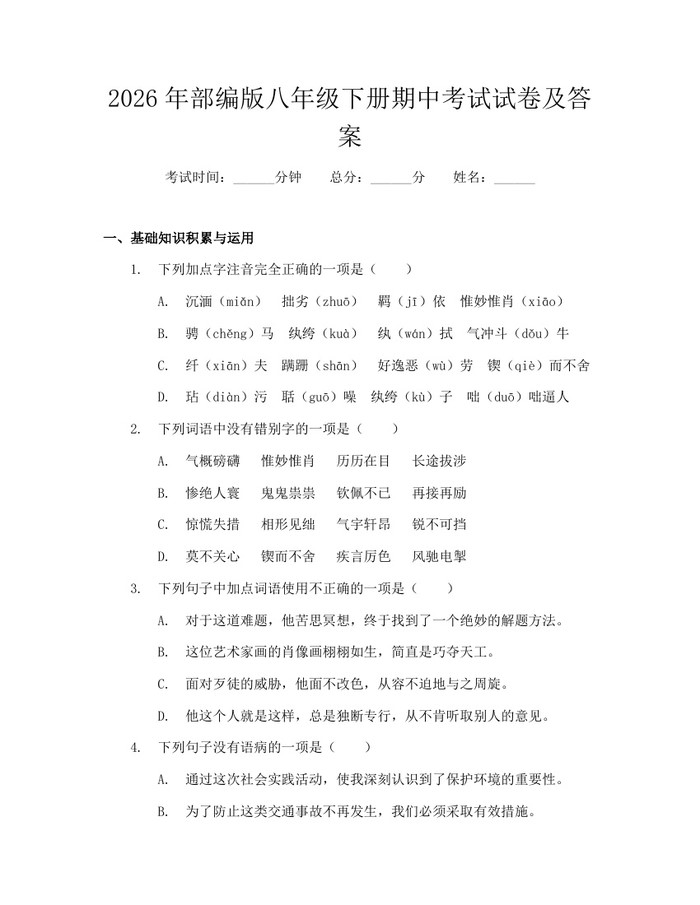 2026年部编版八年级下册期中考试试卷及答案：(docx+pdf)免费下载
