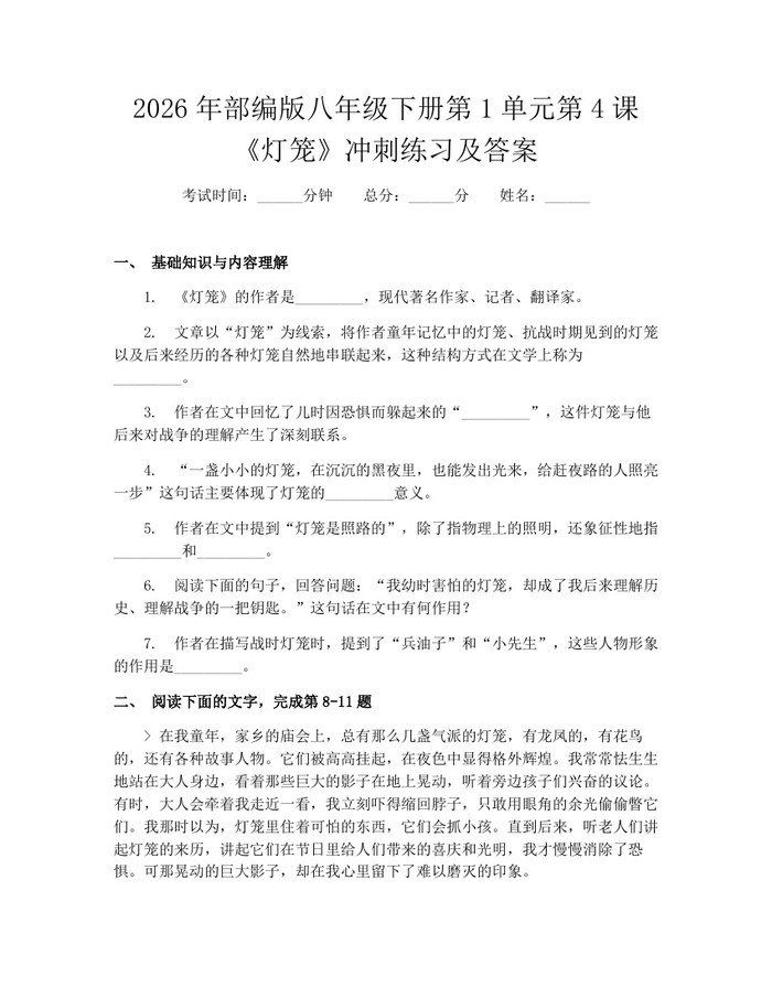 2026年部编版八年级下册第1单元第4课《灯笼》冲刺练习及答案:(docx+pdf)免费下载