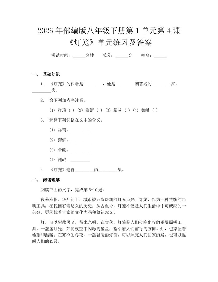 2026年部编版八年级下册第1单元第4课《灯笼》单元练习及答案：(docx+pdf)免费下载