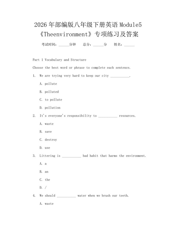 2026年部编版八年级下册英语Module5《Theenvironment》专项练习及答案：(docx+pdf)免费下载