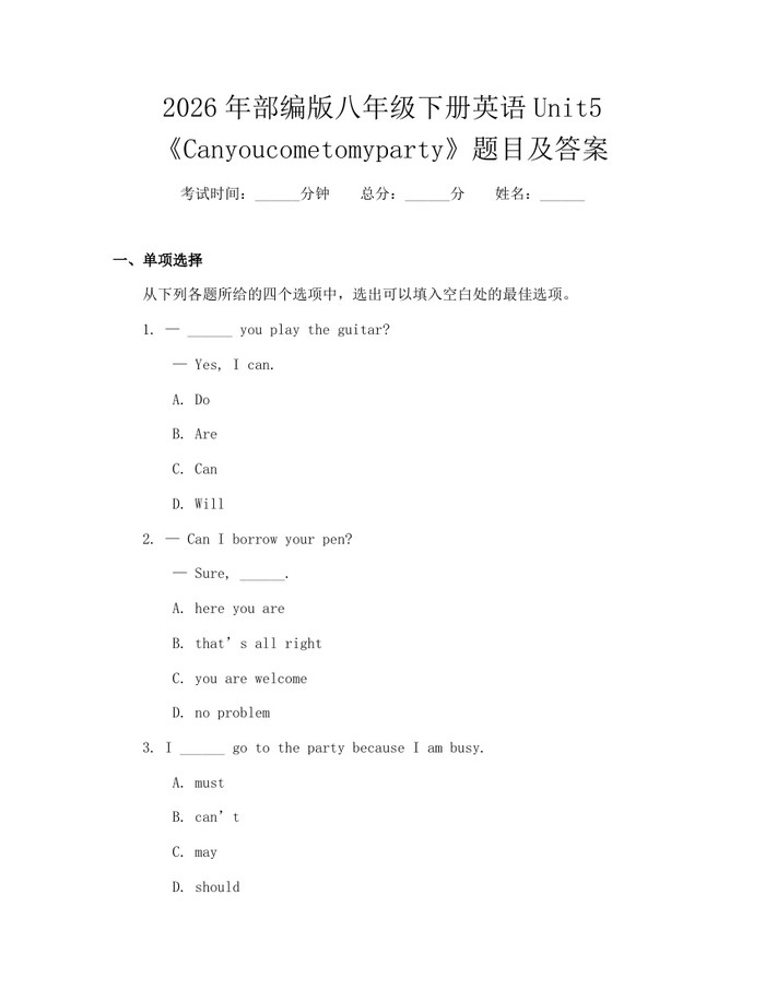 2026年部编版八年级下册英语Unit5《Canyoucometomyparty》题目及答案:(docx+pdf)免费下载
