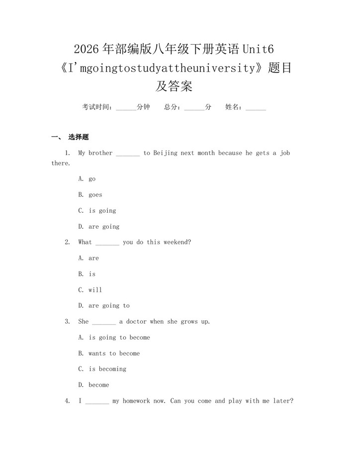 2026年部编版八年级下册英语Unit6《I'mgoingtostudyattheuniversity》题目及答案:(docx+pdf)免费下载
