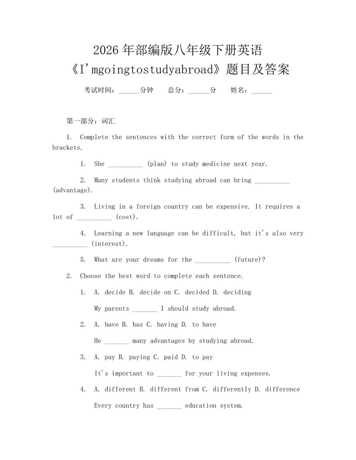 2026年部编版八年级下册英语《I'mgoingtostudyabroad》题目及答案：(docx+pdf)免费下载