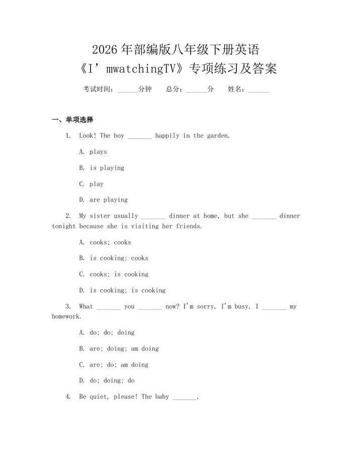 2026年部编版八年级下册英语《I’mwatchingTV》专项练习及答案：(docx+pdf)免费下载