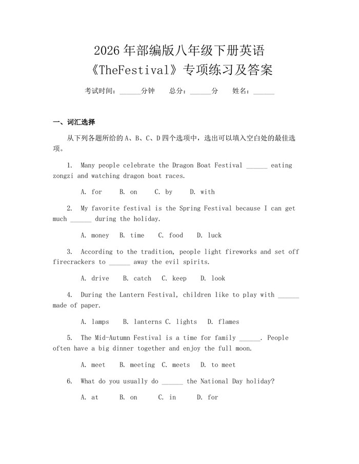2026年部编版八年级下册英语《TheFestival》专项练习及答案：(docx+pdf)免费下载