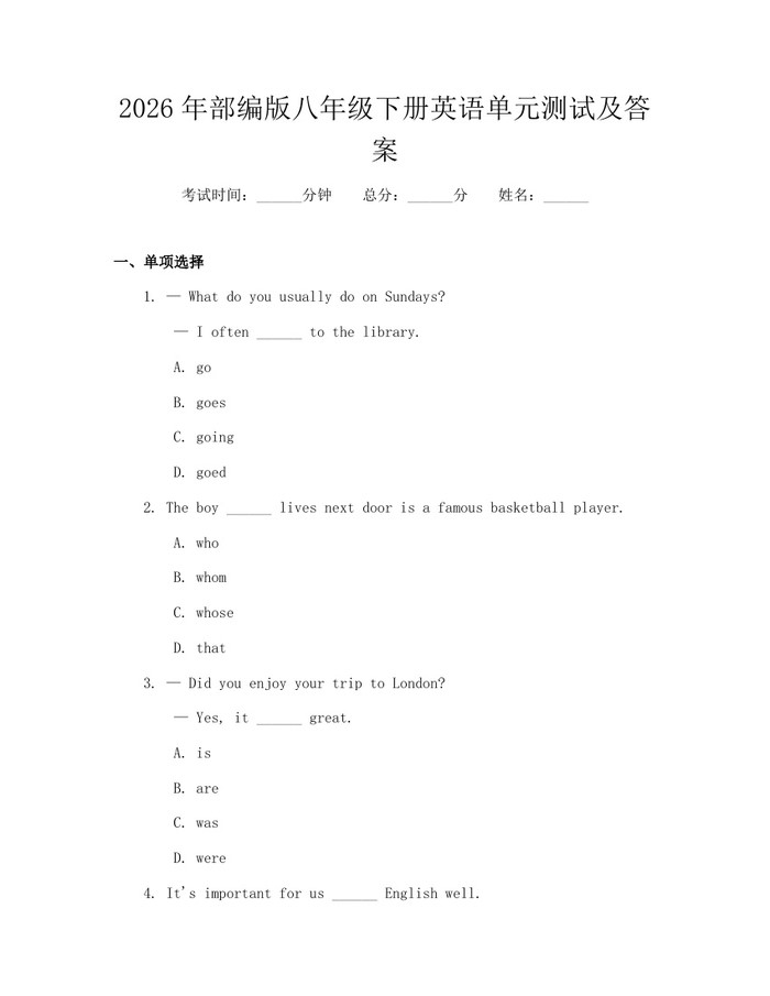 2026年部编版八年级下册英语单元测试及答案:(docx+pdf)免费下载
