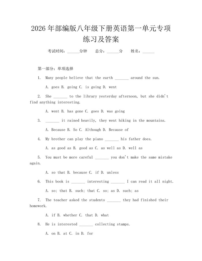 2026年部编版八年级下册英语第一单元专项练习及答案：(docx+pdf)免费下载