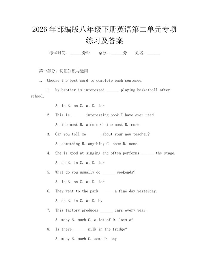 2026年部编版八年级下册英语第二单元专项练习及答案：(docx+pdf)免费下载