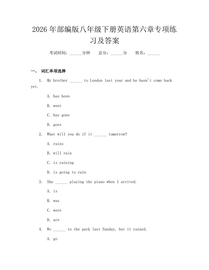 2026年部编版八年级下册英语第六章专项练习及答案：(docx+pdf)免费下载