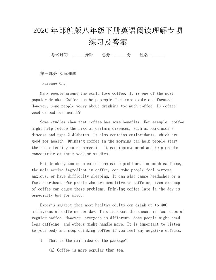 2026年部编版八年级下册英语阅读理解专项练习及答案：(docx+pdf)免费下载