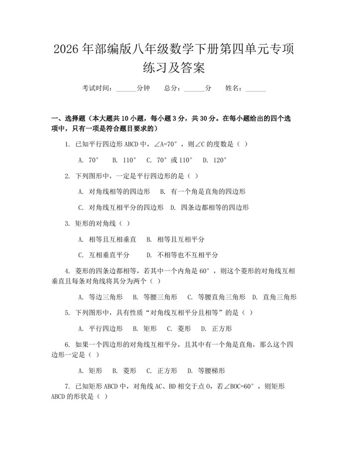 2026年部编版八年级数学下册第四单元专项练习及答案：(docx+pdf)免费下载