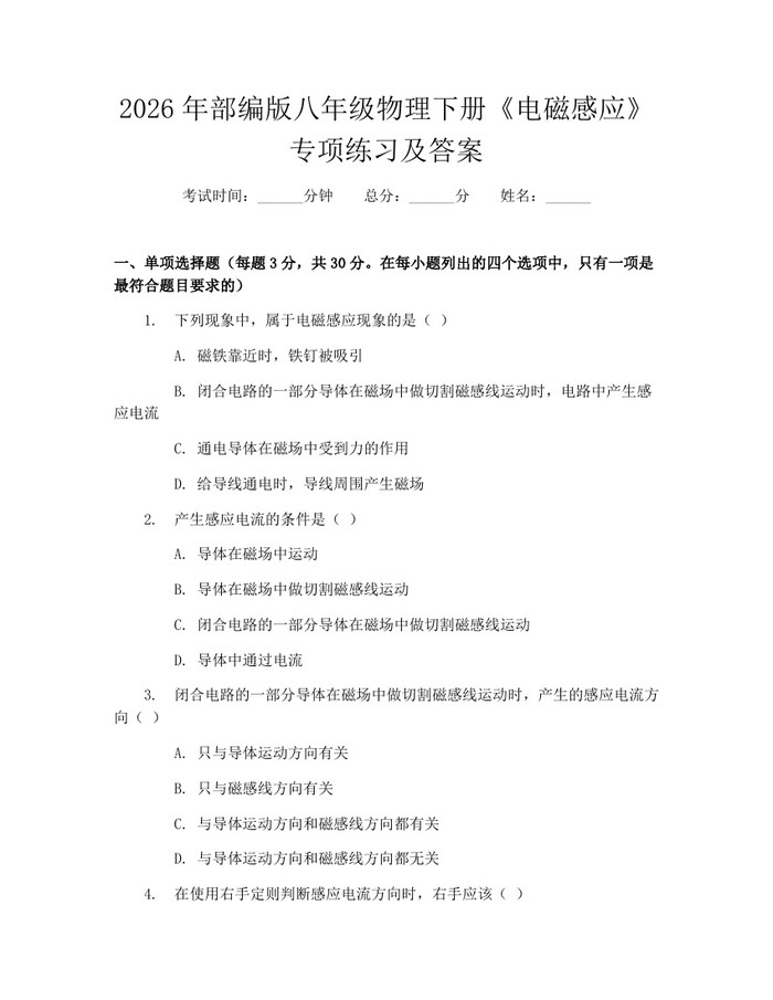 2026年部编版八年级物理下册《电磁感应》专项练习及答案：(docx+pdf)免费下载