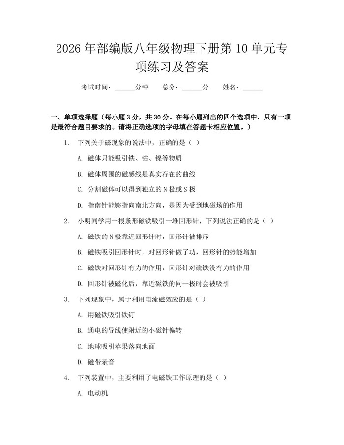 2026年部编版八年级物理下册第10单元专项练习及答案:(docx+pdf)免费下载