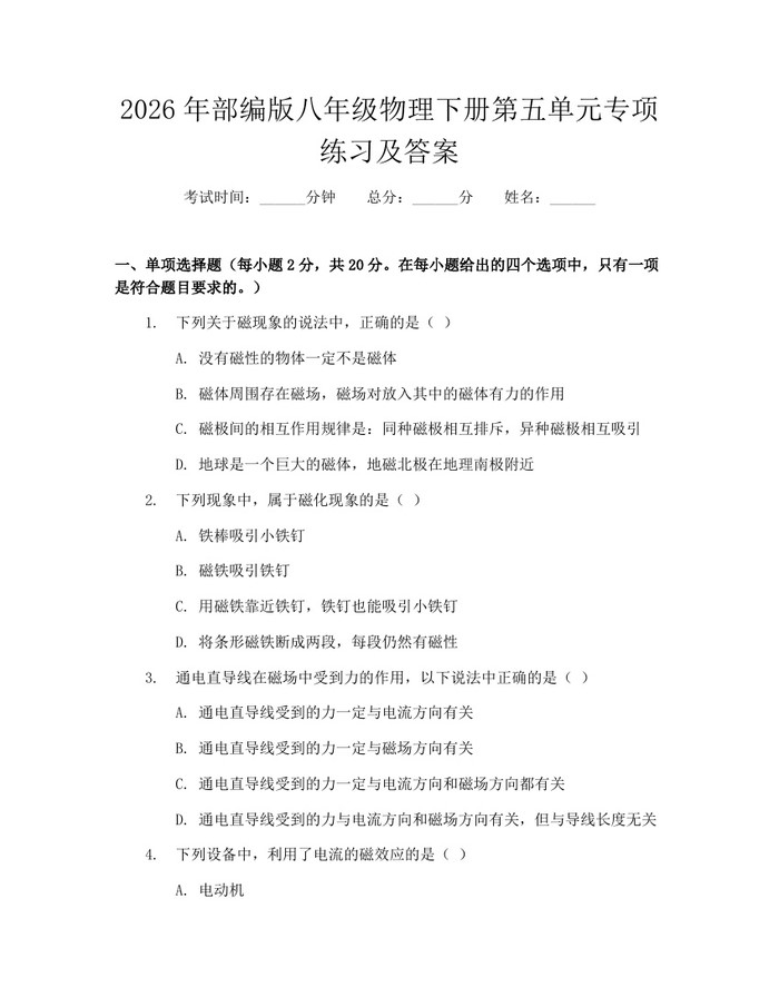 2026年部编版八年级物理下册第五单元专项练习及答案：(docx+pdf)免费下载