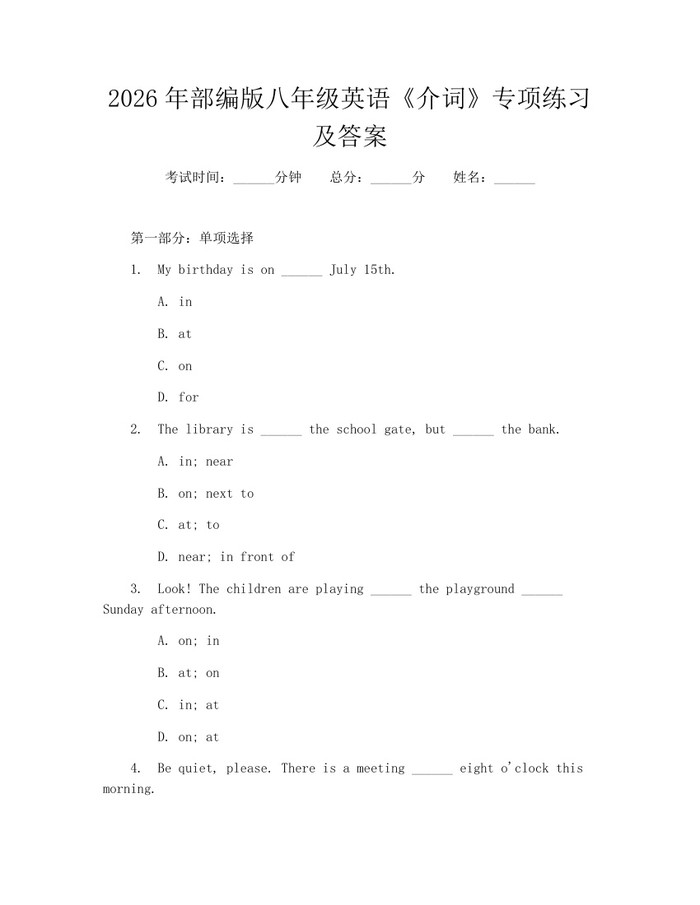 2026年部编版八年级英语《介词》专项练习及答案：(docx+pdf)免费下载