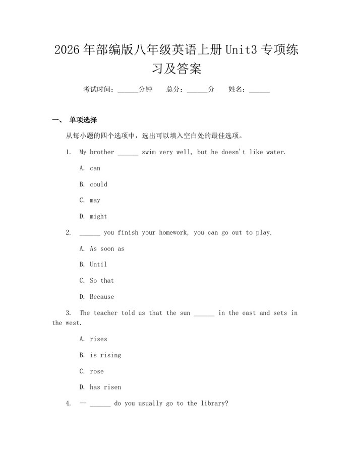 2026年部编版八年级英语上册Unit3专项练习及答案:(docx+pdf)免费下载