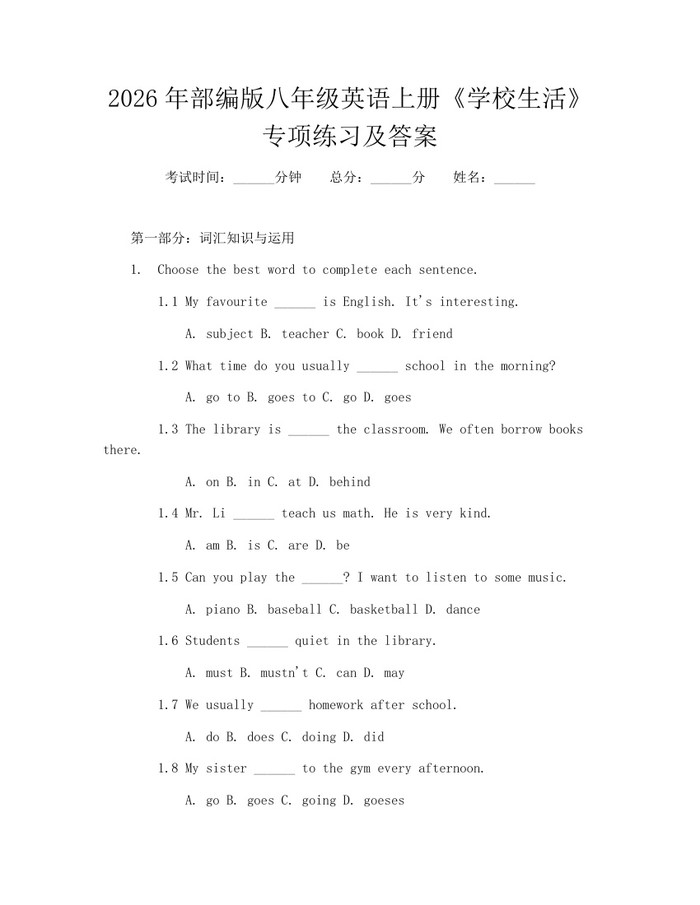 2026年部编版八年级英语上册《学校生活》专项练习及答案:(docx+pdf)免费下载