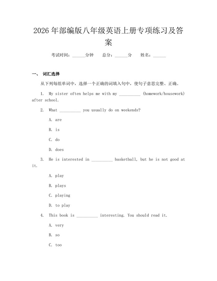 2026年部编版八年级英语上册专项练习及答案：(docx+pdf)免费下载