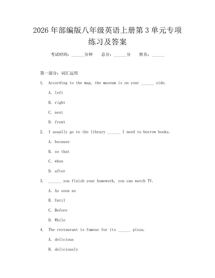 2026年部编版八年级英语上册第3单元专项练习及答案：(docx+pdf)免费下载